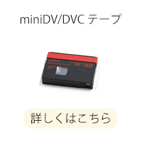 miniDV/DVC