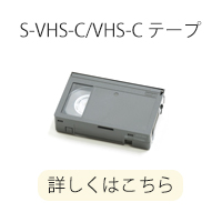 S-VHS-C/VHS-C